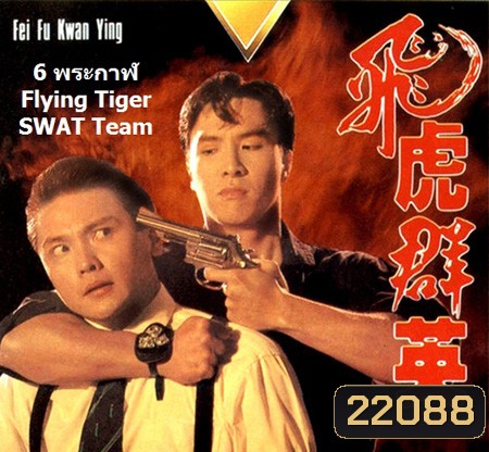 6 พระกาฬ