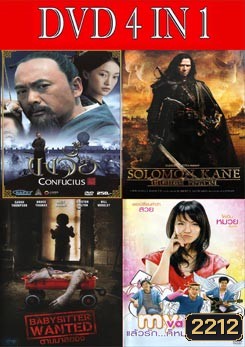 ขงจื้อ / โซโลมอน ตัดหัวผี / ตามมาสยอง / แล้วรัก...ก็หมุนรอบตัวเรา