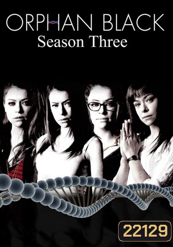 Orphan Black Season 3 สวมรอยเงามรณะ ปี 3