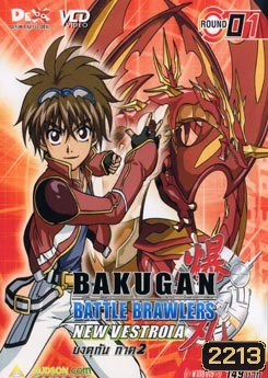BAKUGAN BATTLE BRAWLERS NEW VESTROIA บงคุกัน ภาค 2 แผ่น 1