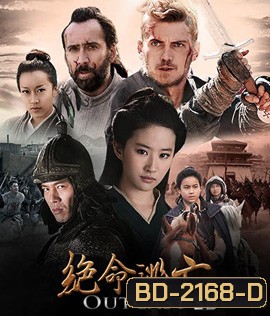 Outcast (2014) อัศวินชิงบัลลังก์ 3D