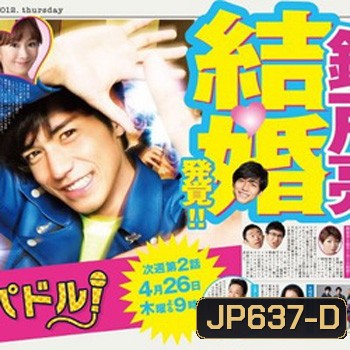 หนูไม่อยากให้พ่อเป็นซุปตาร์ Papa Idol