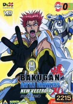 BAKUGAN BATTLE BRAWLERS NEW VESTROIA บงคุกัน ภาค 2 แผ่น 3