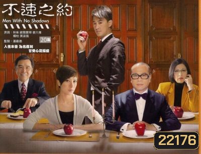 Men With No Shadows กลลวงบ่วงซาตาน