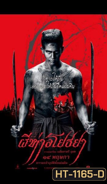 The Black Death (2015) ผีห่าอโยธยา