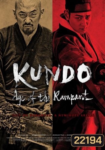 Kundo : Age of the Rampant ศึกนักสู้กู้แผ่นดิน