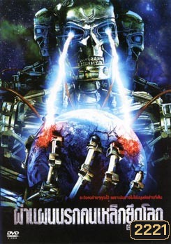 Cyborg Conquest ผ่าแผนนรกคนเหล็กยึดโลก