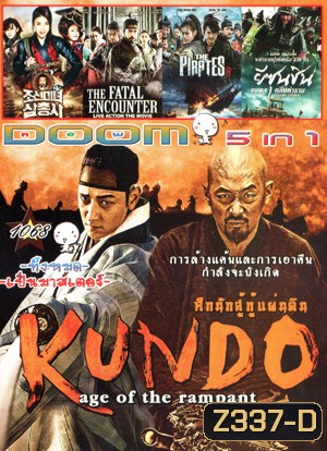 Kundo Age of the Rampant ศึกนักสู้กู้แผ่นดิน , The Huntresses , The Fatal Encounter แผนโค่นจอมกษัตริย์ , The Pirates เดอะ ไพเรทส์ , The Admiral Roaring Currents ยีซุนซิน ขุนพลคลื่นคำราม Vol.1068