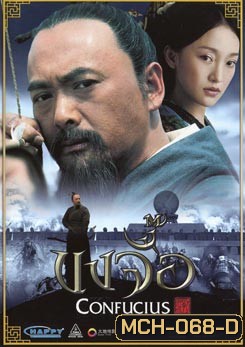 Confucius (2010) ขงจื้อ