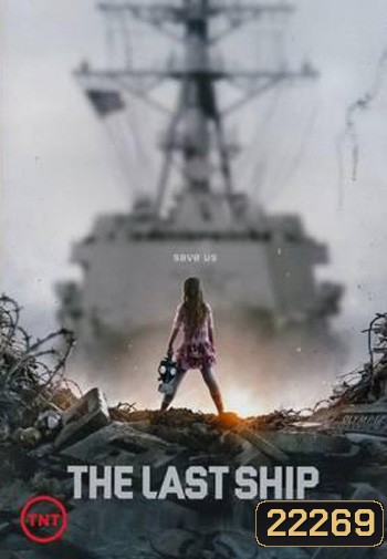 The Last Ship Season 2 ฐานทัพสุดท้าย เชื้อร้ายถล่มโลก ปี 2