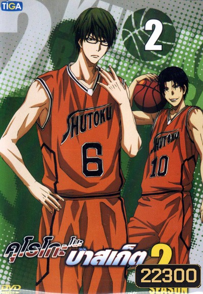 KUROKO no BASKET SEASON 2 คุโรโกะ โนะ บาสเก็ต ปี 2 VOL 2