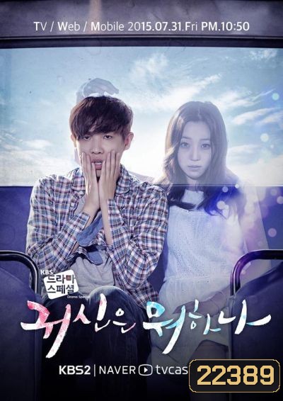 What is the Ghost Up to - รักหมดใจให้ยัยคุณผี