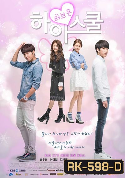 ป่วนหัวใจ ยัยนางฟ้า Hi! School Love On