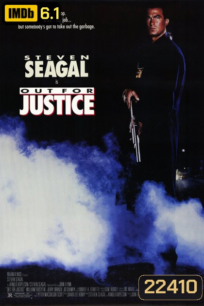 Out For Justice (1991) ทวงหนี้แบบยมบาล