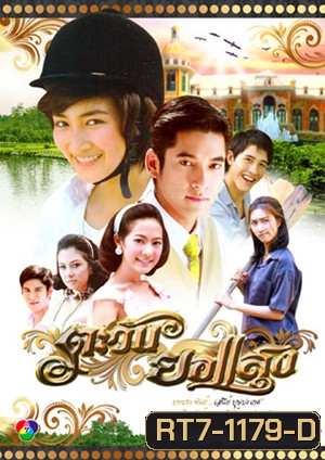 ตะวันยอแสง (แพนเค้ก/วี)