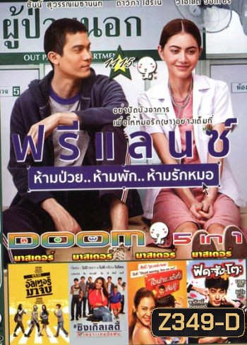 ฟรีแลนซ์..ห้ามป่วย ห้ามพัก ห้ามรักหมอ , อัลเทอร์มาจีบ , Single Lady ซิงเกิลเลดี้ เพราะเคยมีแฟน , ไอฟาย..แต๊งกิ้ว..เลิฟยู้ , ฟัด จัง โตะ Vol.1115