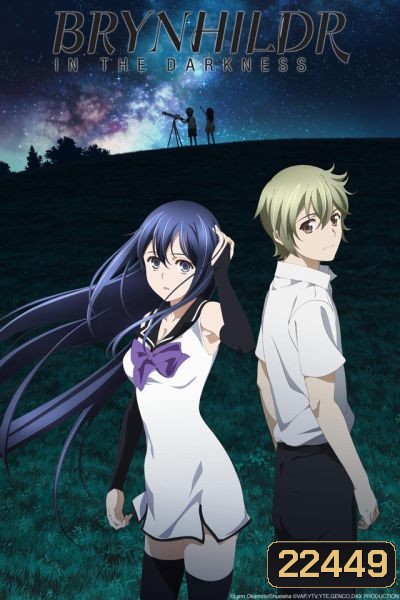 Brynhildr in the darkness : บรินฮิวด์ เกมล่าแม่มดทมิฬ