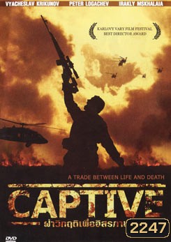 Captive ฝ่าวิกฤติเพื่ออิสรภาพ