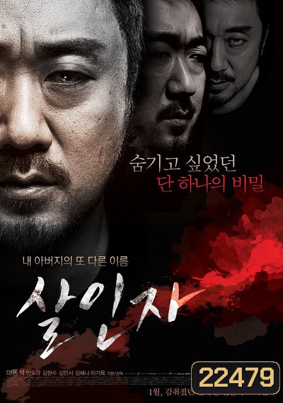 Red Snow Killer (2013) นักฆ่าบริสุทธิ์