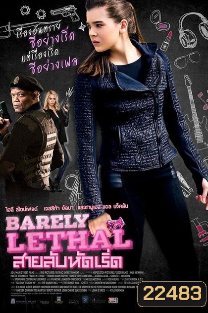 Barely Lethal สายลับหัดเริ่ด