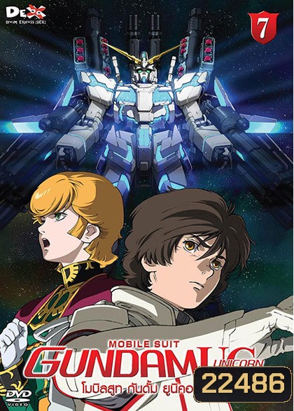 Mobile Suit Gundam Unicorn Vol.7 โมบิลสูท กันดั้ม ยูนิคอร์น Vol.7 (7 ตอนจบ) ตอนที่ 5-7 ไม่มีเสียงอังกฤษนะคะ