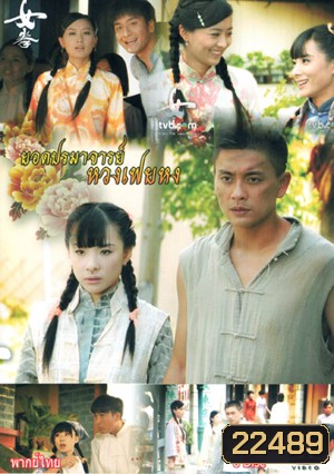 ยอดปรมาจารย์ หวงเฟยหง