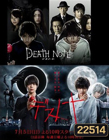 DEATH NOTE 2015