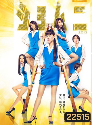 Shomuni Season 4 (2013)