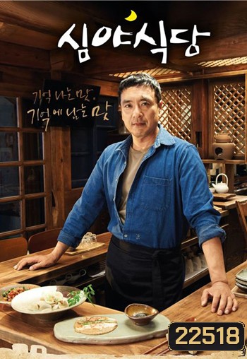 late night restaurant ร้านอาหารเที่ยงคืน