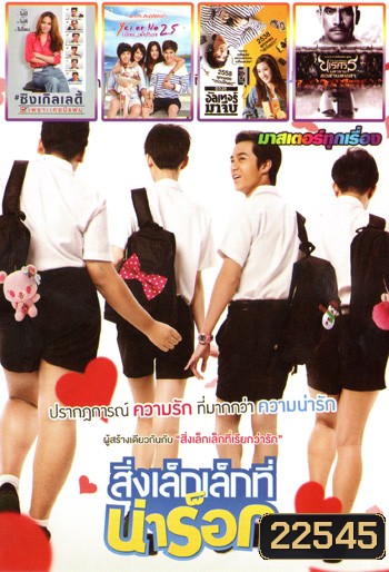 สิ่งเล็กเล็กที่น่าร็อก , Single Lady ซิงเกิลเลดี้ , Yes or No 2.5 กลับมา เพื่อรักเธอ , อัลเทอร์มาจีบ , ตำนานสมเด็จพระนเรศวรมหาราช ภาค 6 อวสานหงสา Mo.3458