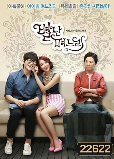 The Eccentric Daughter in Law