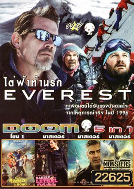Everest ไต่ฟ้าท้านรก , Cooties คุณครูฮะ พวกผมเป็นซอมบี้ , Barely Lethal สายลับสาวแสบไฮสคูล , Tomorrowland ผจญแดนอนาคต , Monsters Dark Continent สงครามฝูงเขมือบโลก Vol.1147