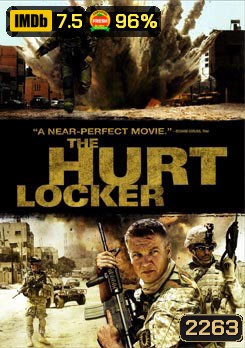 The Hurt Locker หน่วยระห่ำปลดล็อคระเบิดโลก