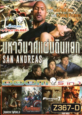 San Andreas มหาวินาศแผ่นดินแยก , Jurassic World จูราสสิค เวิลด์ , The Avengers 2 : Age of Ultron , Fast & Furious 7 เร็ว..แรงทะลุนรก 7 , Mad Max : Fury Road แมดแม็กซ์ ถนนโลกันตร์ Vol.1155