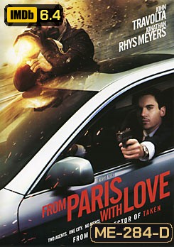 From Paris With Love คู่ระห่ำ ฝรั่งแสบ