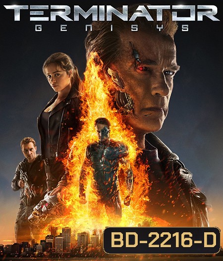 Terminator Genisys (2015) ฅนเหล็ก มหาวิบัติจักรกลยึดโลก