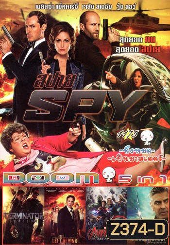 Spy สปาย , Terminator Genisys ฅนเหล็ก มหาวิบัติจักรกลยึดโลก , Left Behind อุบัติการณ์สวรรค์สั่ง , Avengers Age of Ultron , Tomorrowland ผจญแดนอนาคต VOL.1175