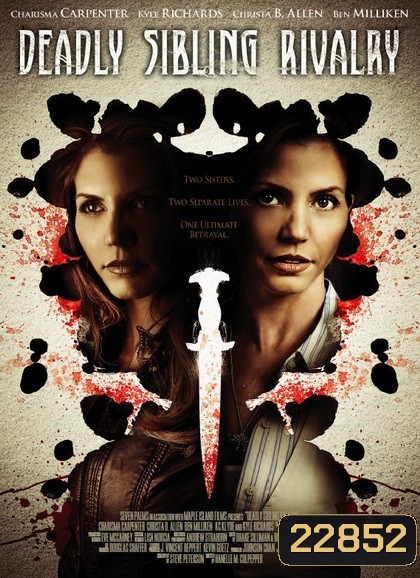 Deadly Sibling Rivalry ซ้อนลับ อำพรางชีพ