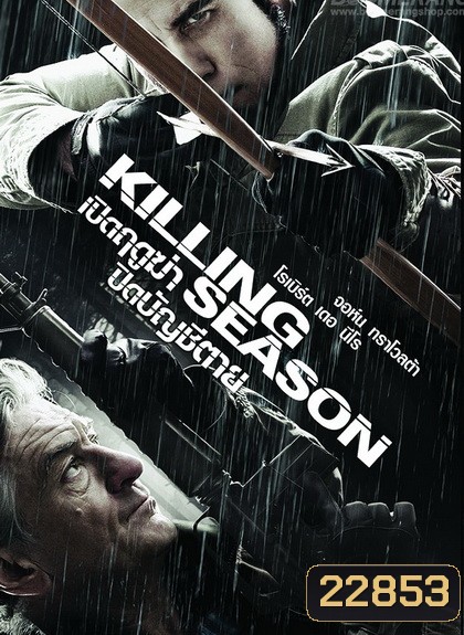 Killing Season เปิดฤดูฆ่า ปิดบัญชีตาย