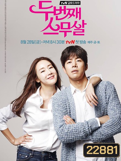 Second Time Twenty Years Old