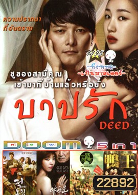 Deed บาปรัก, Door to the night รัก l หลอน l ซ่อนเร้น , Due West กามาสัญจร , The Gigolo เสน่ห์รักหนุ่มจิ๊กโกโล่ Vol.1195