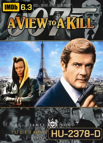 พยัคฆ์ร้ายพญายม 007 (A View to a Kill) 1985 - [James Bond 007]