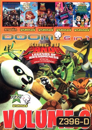 Kung Fu Panda: Legends Of Awesomeness Vol.6 , โรงแรมผี หนีไปพักร้อน 2 , Dear Sofia: A Royal Collection , Toy Story That Time Forgot , Barbie in Rock 'n Royals , Mickey Mouse Clubhouse: Mickey's Monster Musical Vol.1214