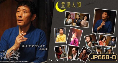 Midnight Diner Season 1 ร้านอาหารเที่ยงคืน ปี 1