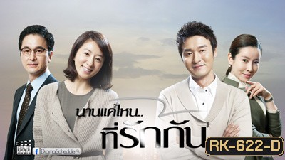 How Long I've Kissed นานแค่ไหนที่รักกัน