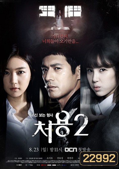 The Ghost-Seeing Detective Cheo Yong season 2