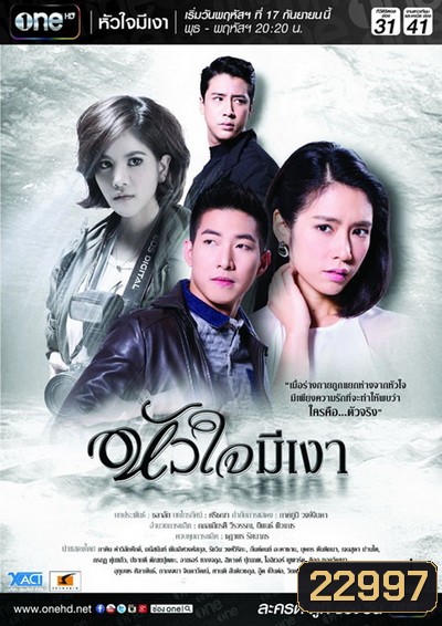 หัวใจมีเงา