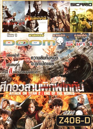 Attack on Titan 2 (2015) ศึกอวสานพิภพไททัน , Hitman: Agent 47 , Survivor เกมล่าระเบิดเมือง , Pan , Sicario Vol.1226