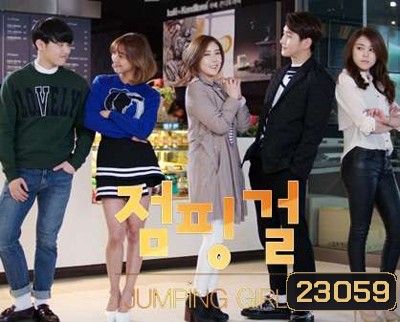 Jumping Girl สาวน้อยจัมพ์ปิ้ง