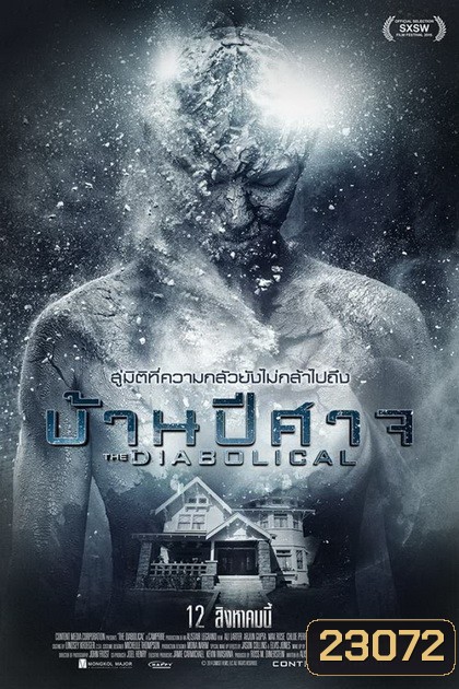 The Diabolical บ้านปีศาจ